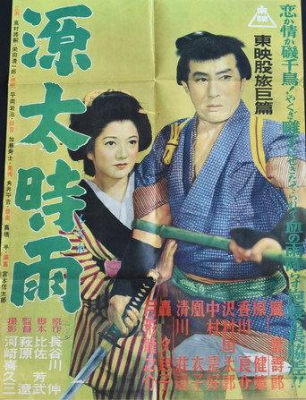 Genta Shigure (1953) poster