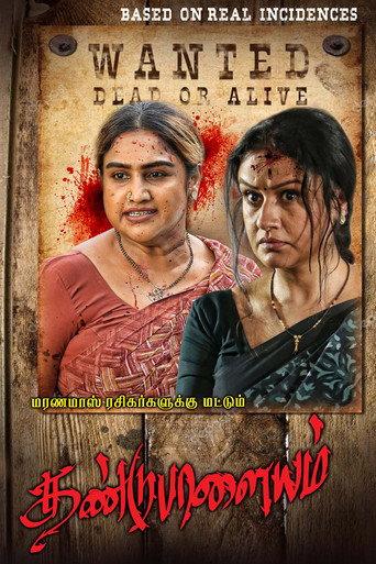 Dandupalayam (2024) poster
