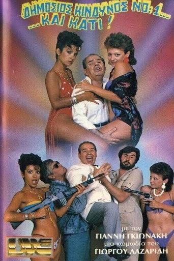 Δημόσιος κίνδυνος Νο:1... ...και κάτι! (1985) poster