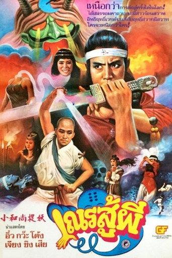 Shaolin vs Black Magic (1983) poster