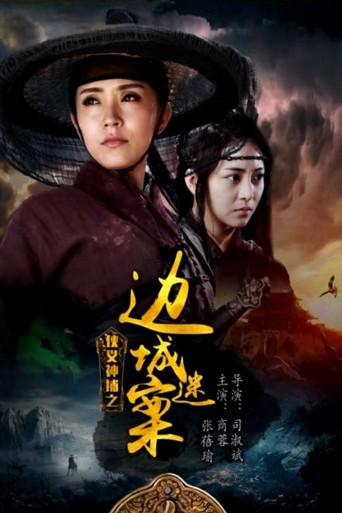 Lady Detective Shadow: The Border City Mystery (2018) poster