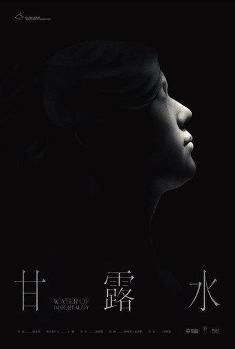 Water of Immortality () poster