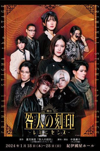 CRIMINAL STIGMA ~Reminiscence~ The STAGE () poster