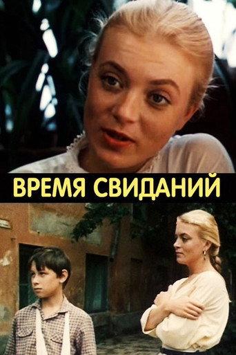 Date Time (1986) poster