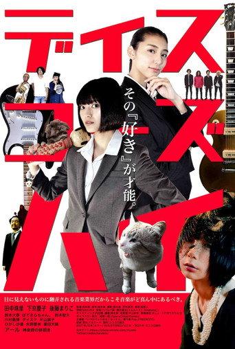 Disukôzuhai (2022) poster
