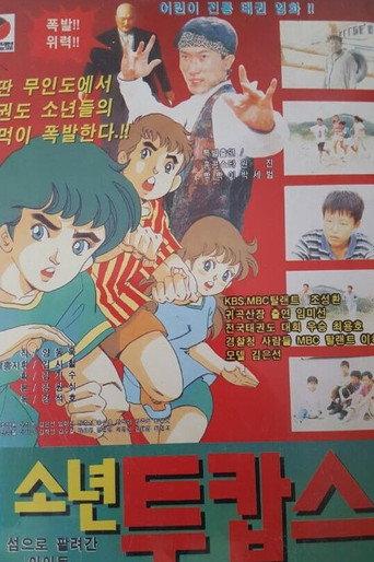 A Boy & 2 Cops - Kids Sold To The Island (1995) poster