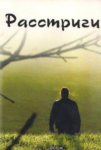 Unfastening (2013) poster