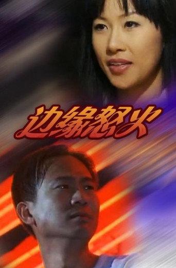 Shades of Fire (2001) poster