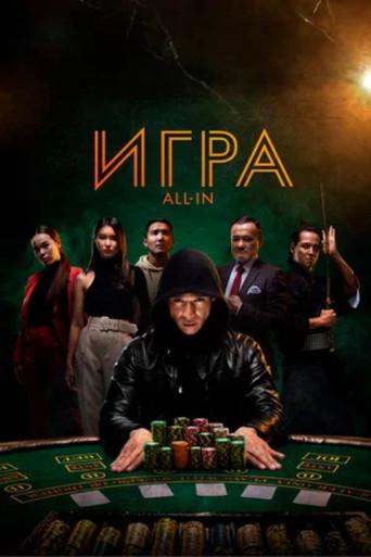 All In (2020) poster