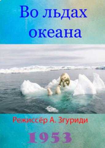 Life in the Arctic (1953) poster