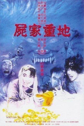 Mortuary Blues (1990) poster