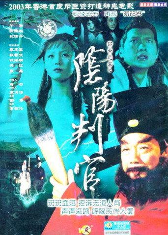 Hell-World Judge (2003) poster