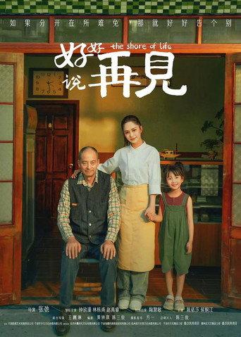 The Shore of Life (2025) poster