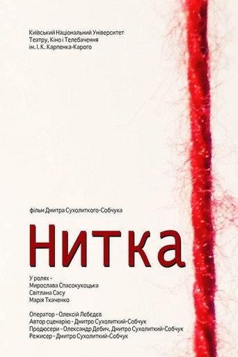 The Thread (2011) poster