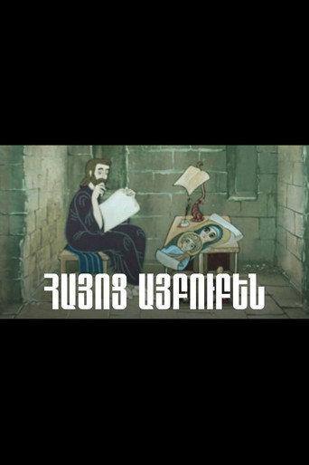 Armenian Alphabet (1993) poster