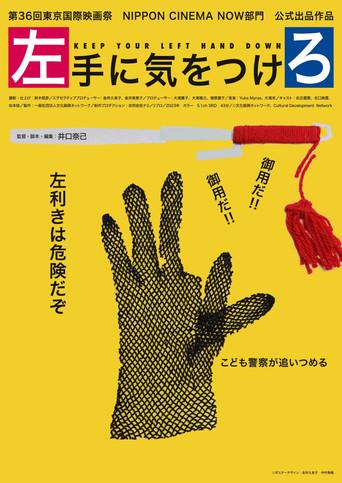 Keep Your Left Hand Down (2023) poster