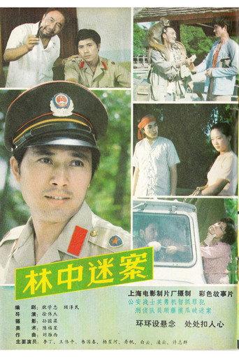 林中迷案 (1984) poster