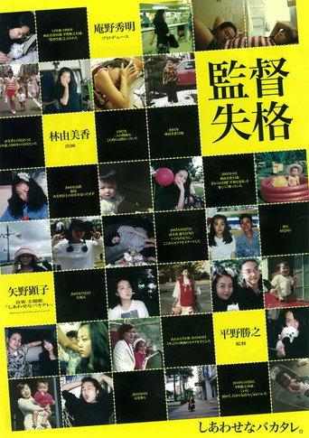 Director Disqualified (2011) poster