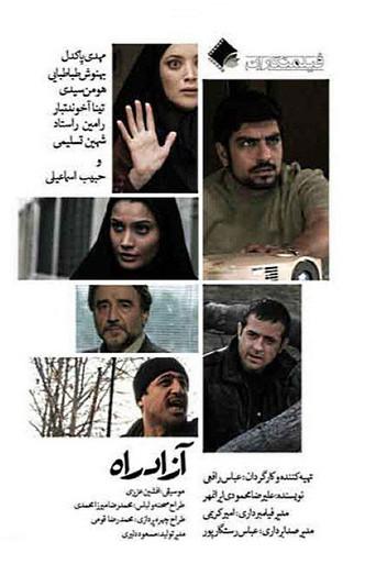 The Freeway (2012) poster