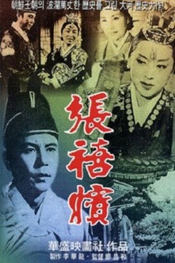 Lady Jang (1961) poster