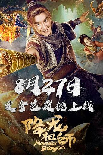 Master Dragon (2019) poster