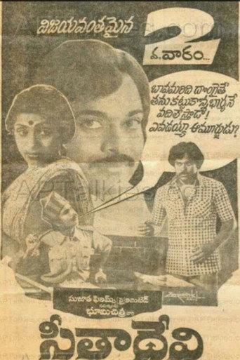 Sitadevi (1982) poster