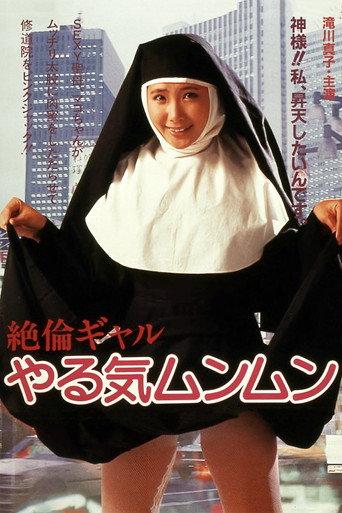Zetsukin gyaru: Yaruki munmun (1985) poster