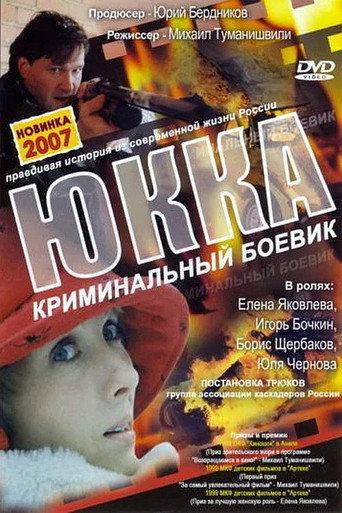 Yukka (1998) poster