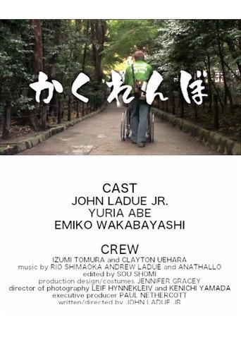 Kakurenbo (2009) poster