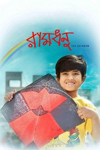 Ramdhanu (2014) poster