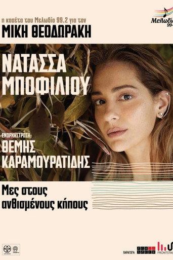 In the Blooming Gardens (2026) poster