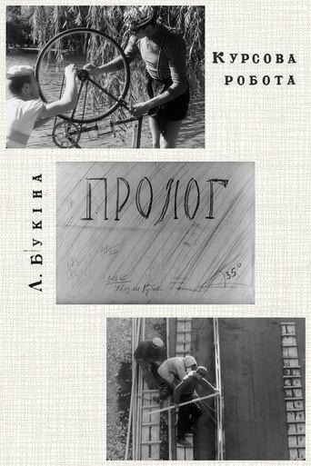 Prologue (1965) poster