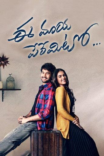 Ee Maaya Peremito (2018) poster