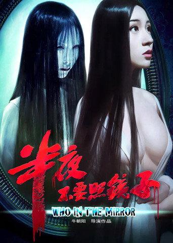 Who In The Mirror (2012) poster