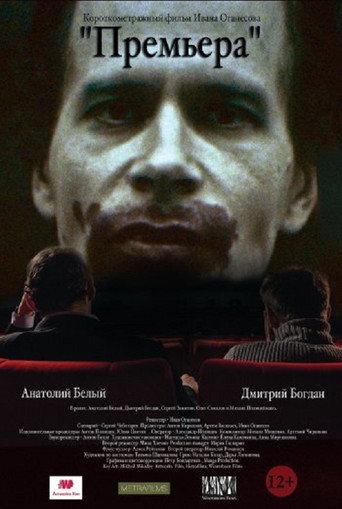 Opening Night (2016) poster