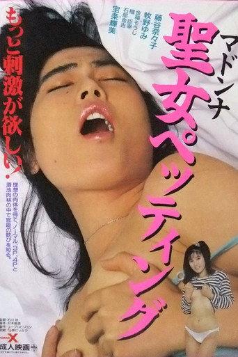 Seijo pettingu (1987) poster