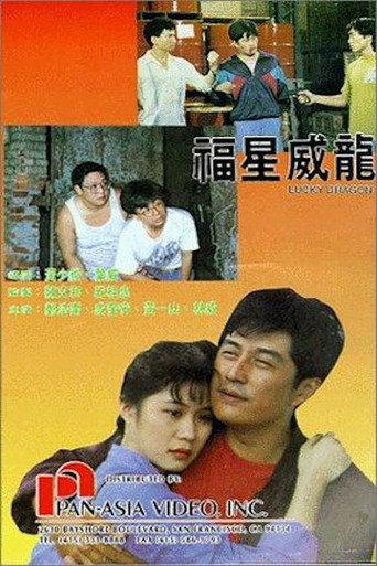 Lucky Dragon (1991) poster