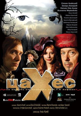 Zaches (2010) poster