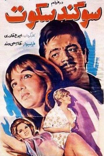 Vow of Silence (1969) poster