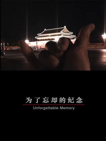 Unforgettable Memory (2009) poster