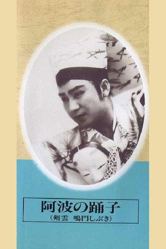 Dancers of Awa (1941) poster
