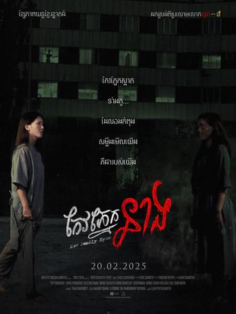 Her Deadly Eyes (2025) poster
