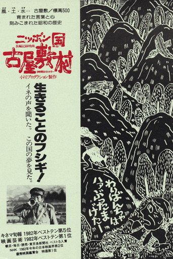 Furuyashiki: A Japanese Village (1982) poster