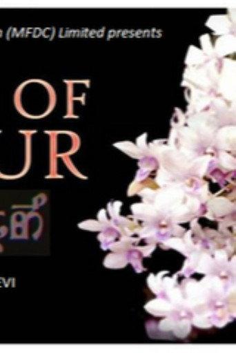 Orchids of Manipur (1993) poster