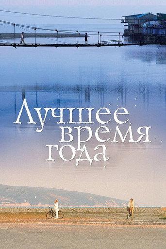 The Best of Times (2007) poster