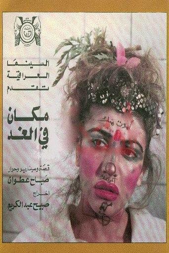 Place in Tomorrow (1989) poster