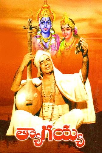 Thyagayya (1981) poster
