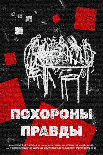 Funeral for the Truth (2022) poster