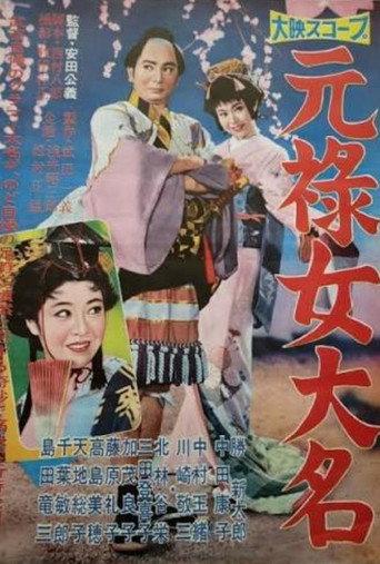 Genroku onna daimyō (1960) poster
