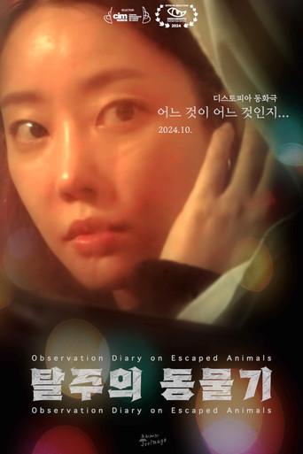 Observation Diary on Escaped Animals (2025) poster
